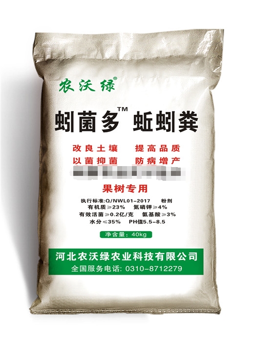 生物菌肥